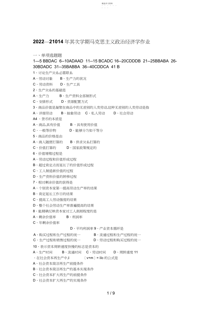 2022年政治经济学作业 .docx_第1页