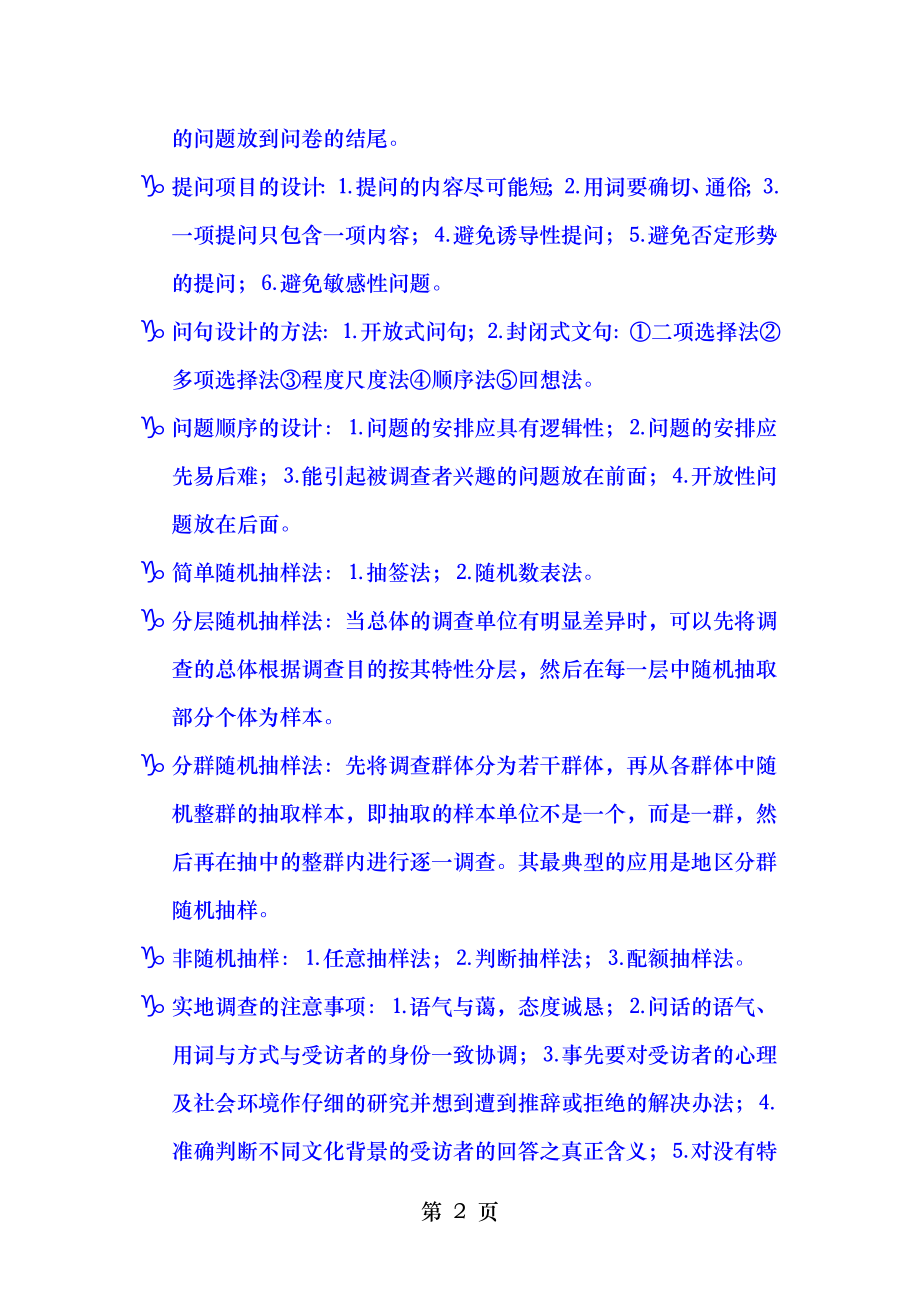 营销师技能复习.doc_第2页