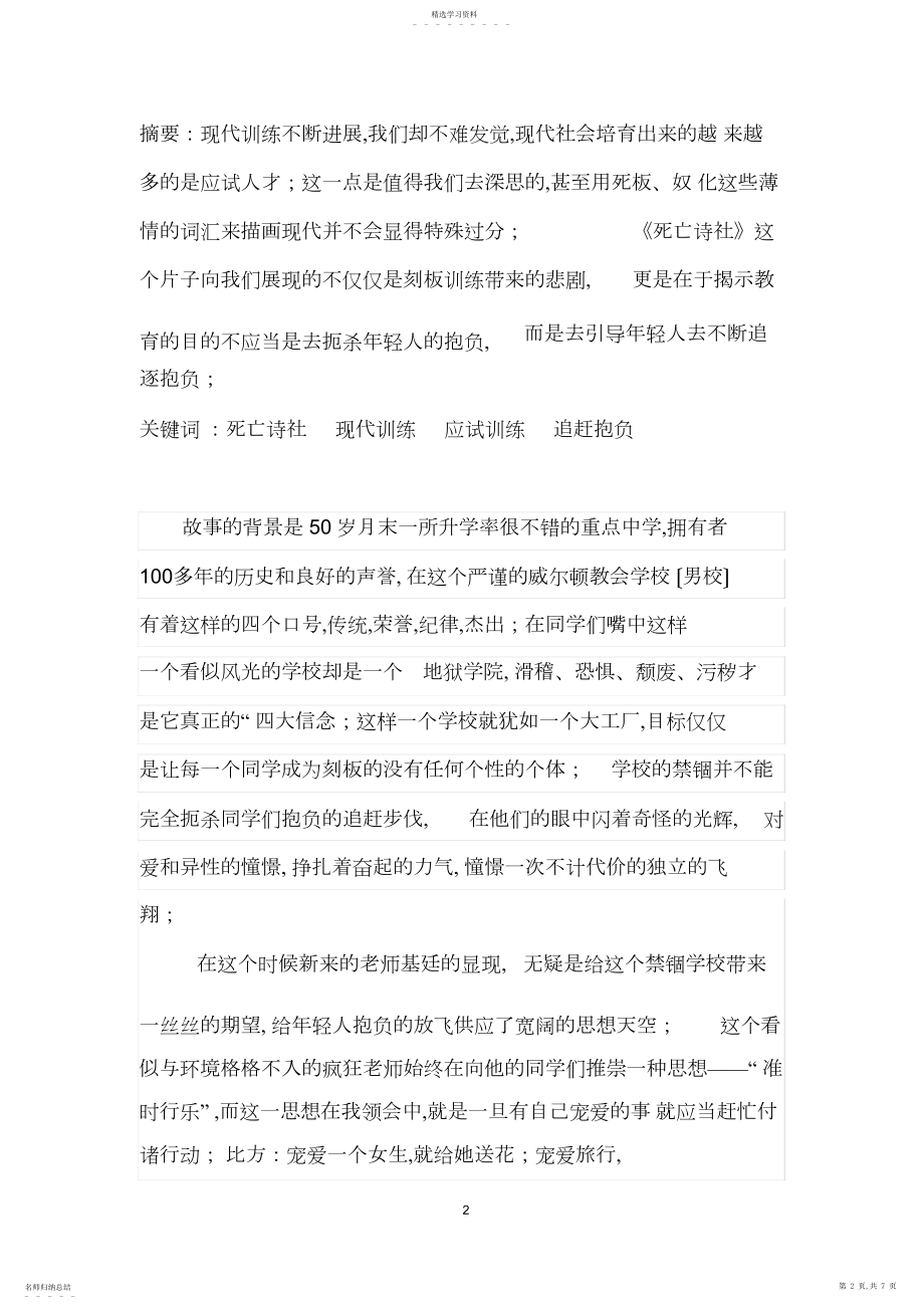 2022年打印版教育学概论论文 .docx_第2页