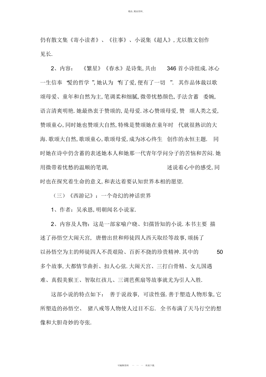 2022年中考语文知识点归纳总结 .docx_第2页