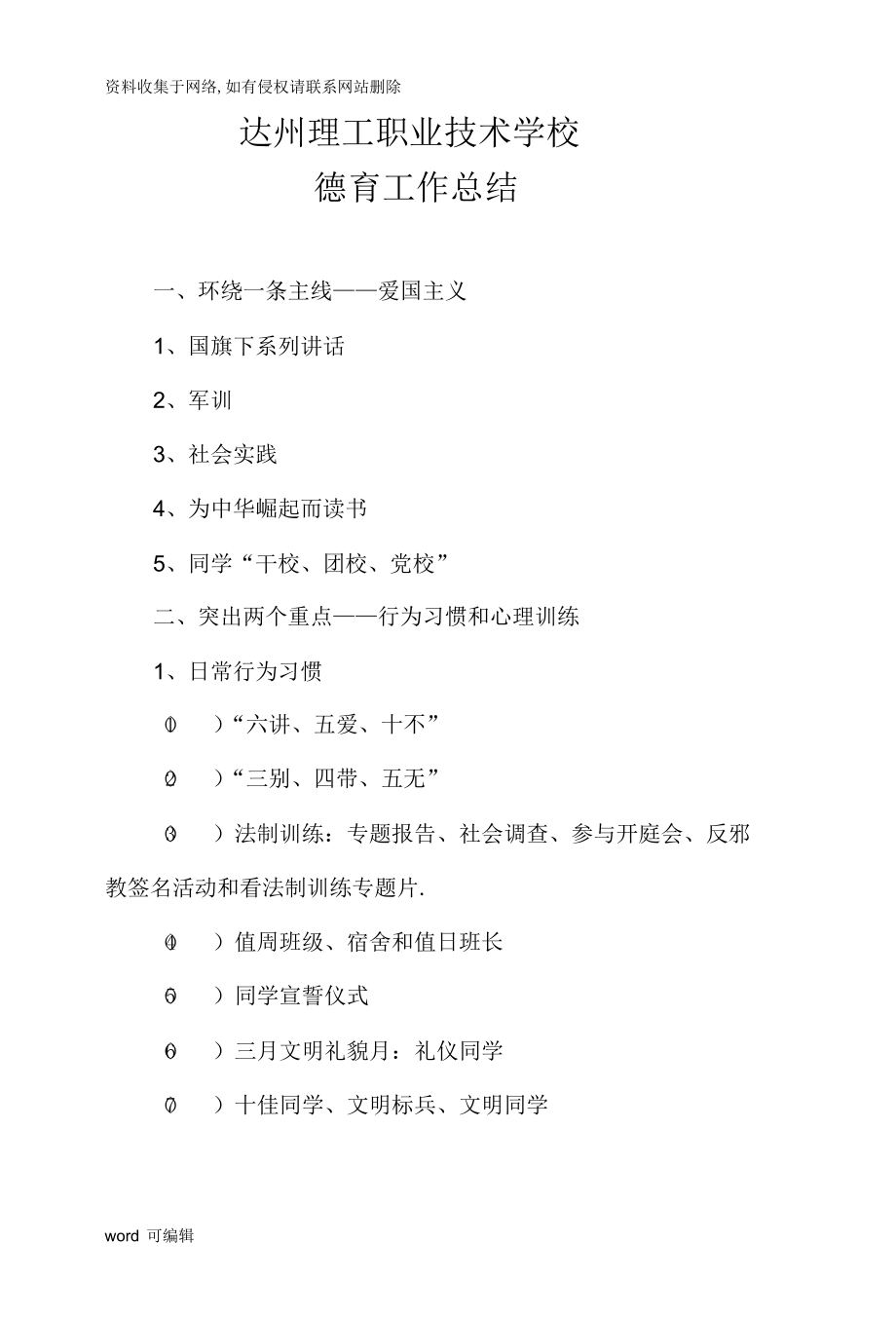 2022年中等职业学校德育工作总结说课讲解 .docx_第1页