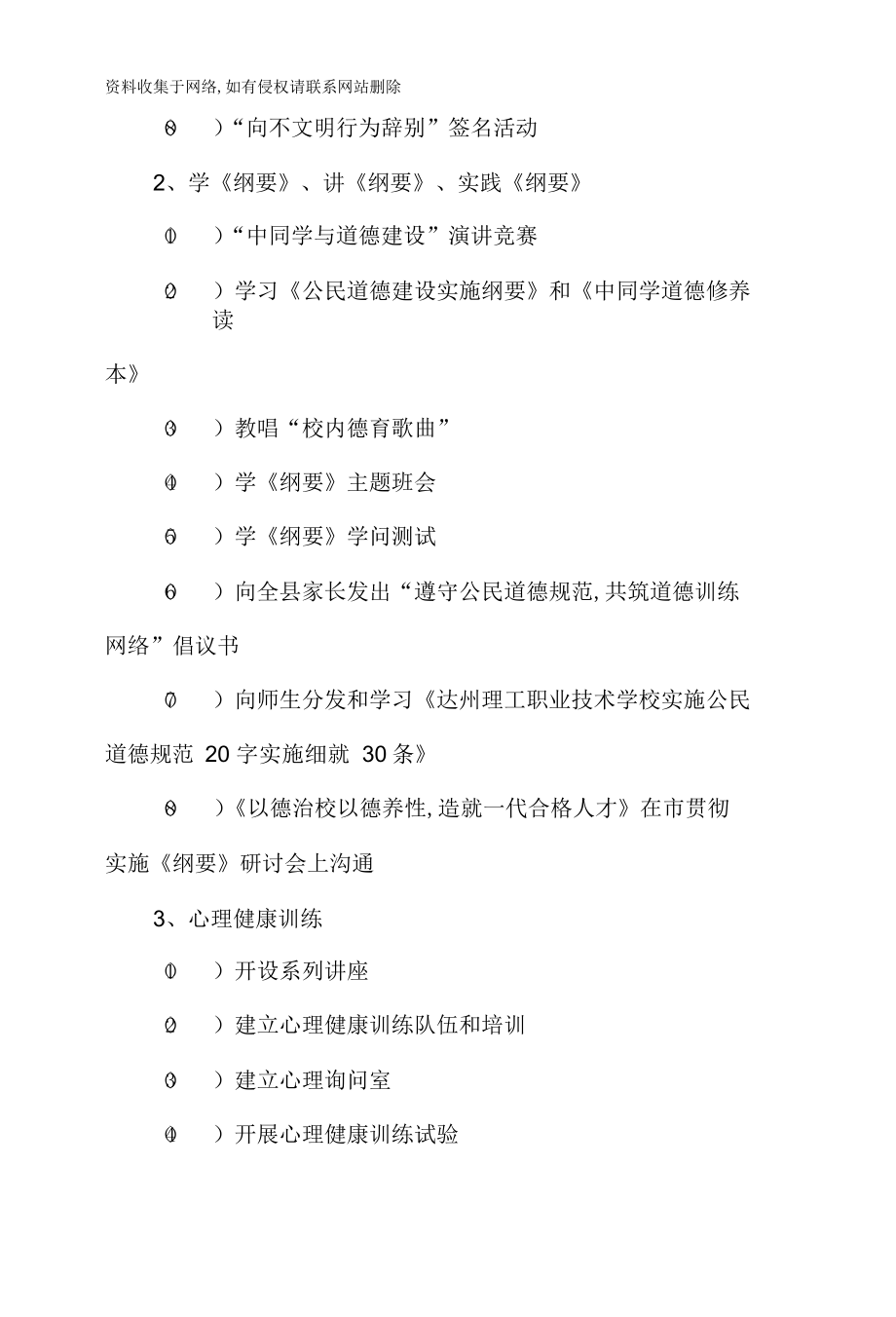 2022年中等职业学校德育工作总结说课讲解 .docx_第2页