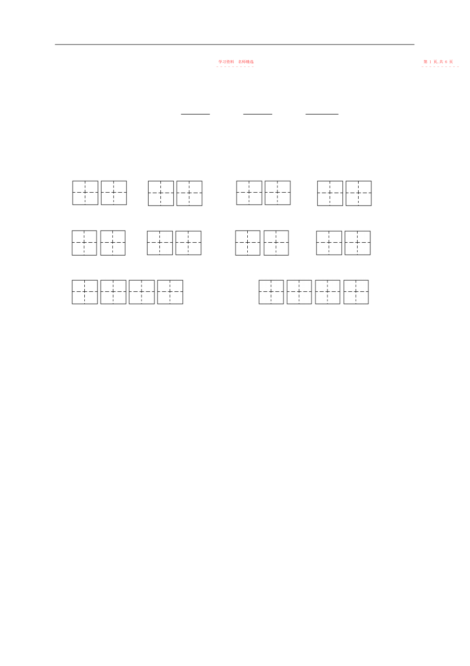 2022年小学三级语文第二学期期末教学质量检测模拟试卷.docx_第2页