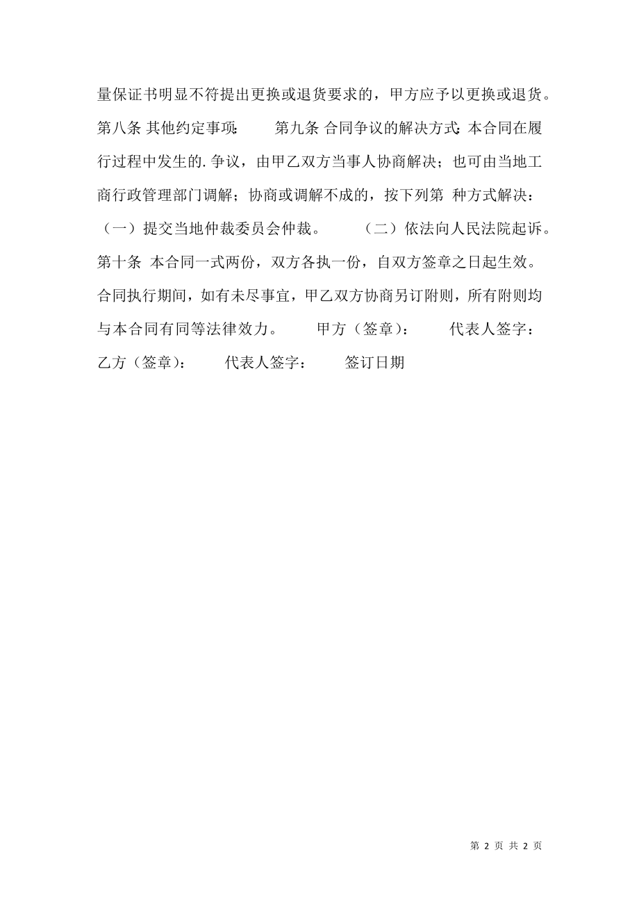 个人红木家具买卖热门合同样书.doc_第2页