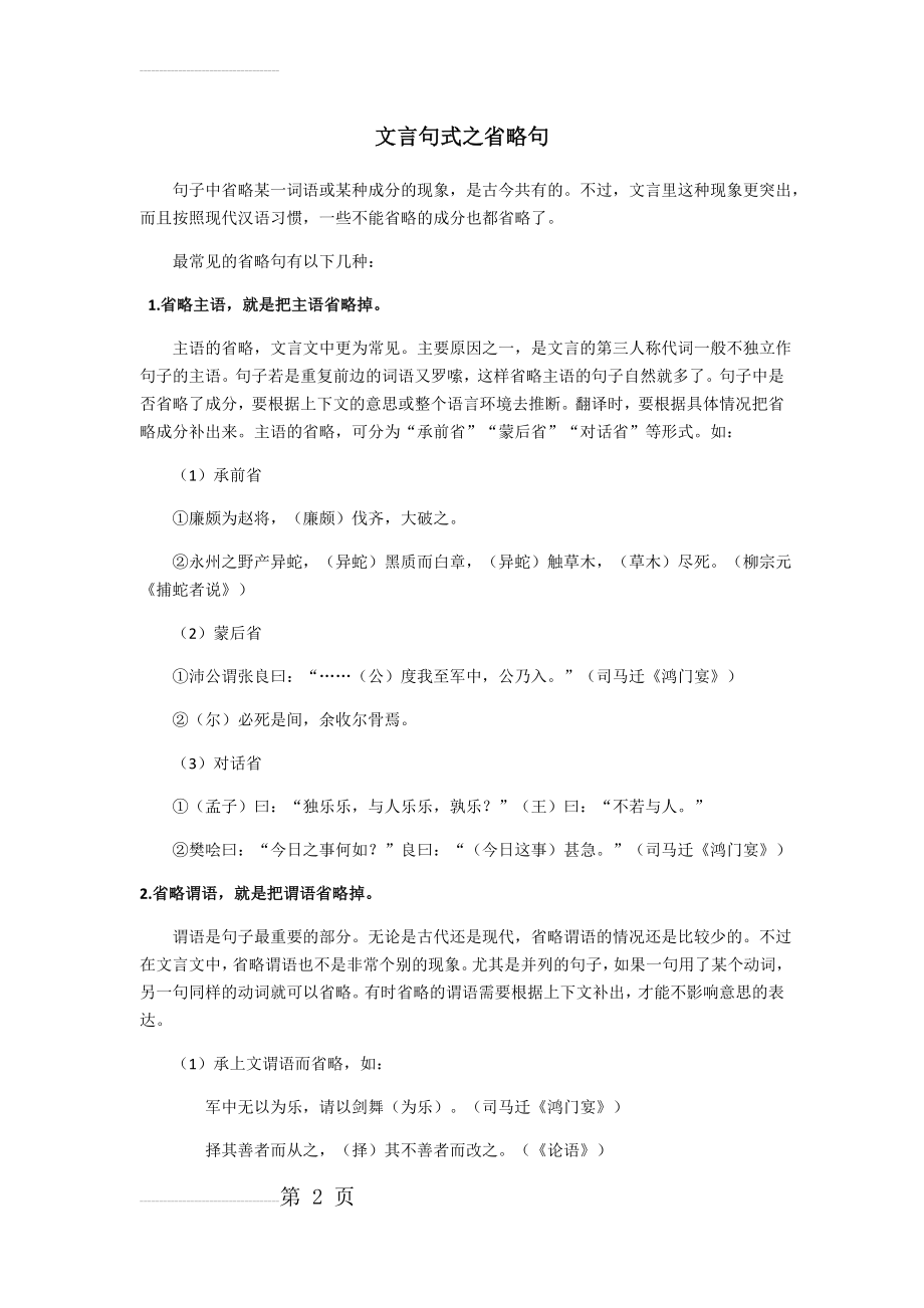 省略句(4页).doc_第2页