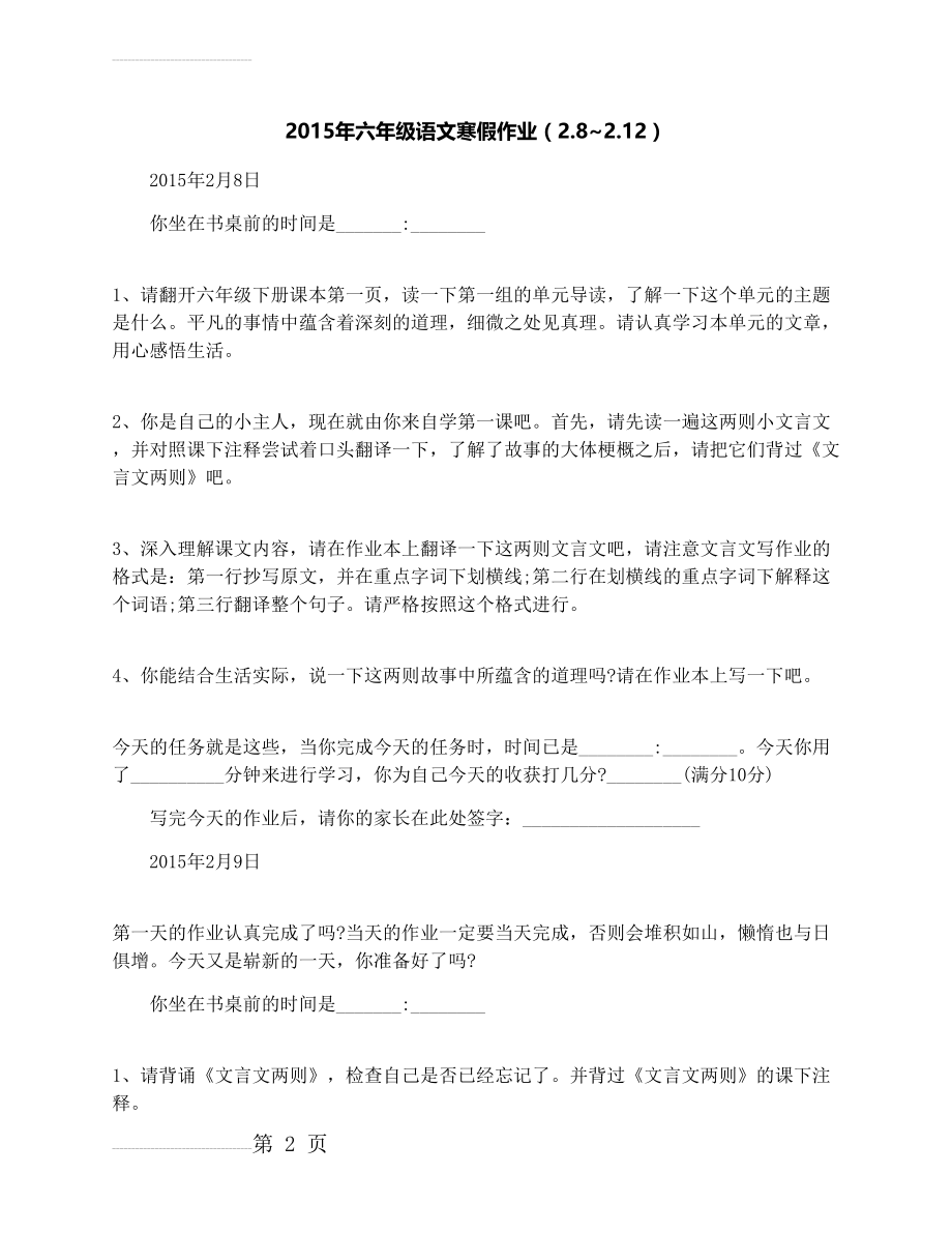 六年级语文寒假作业(4页).docx_第2页