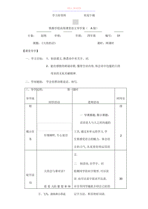 2022年四语下册一单元教案.docx