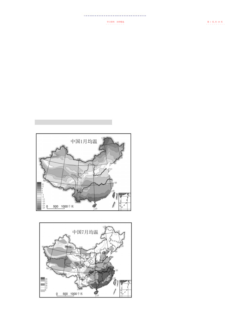 2022年中国气候专题复习 .docx_第2页