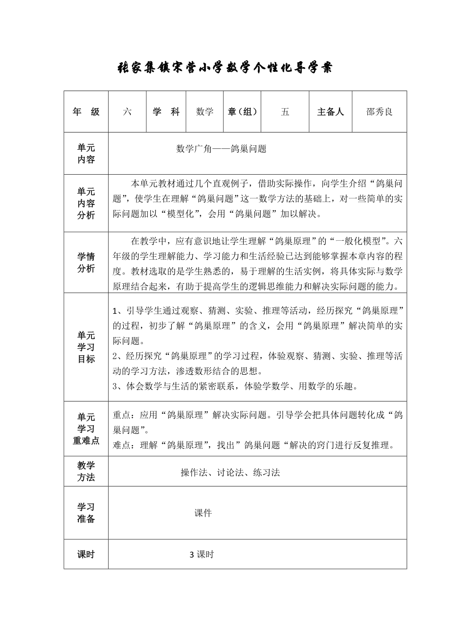 第五单元 数学广角——鸽巢问题.doc_第1页