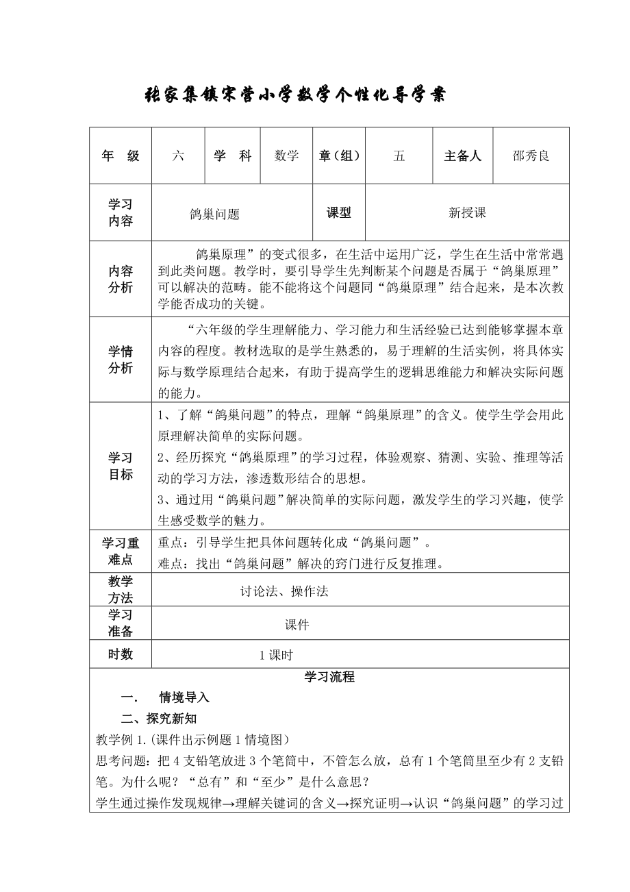 第五单元 数学广角——鸽巢问题.doc_第2页