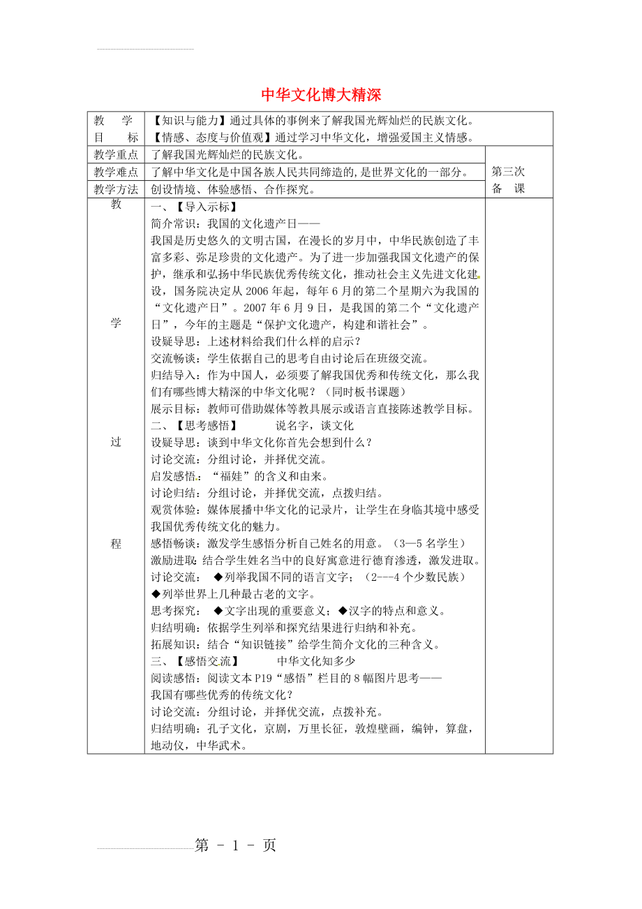 【苏教版】九年级政治：2.1《中华文化博大精深》教案设计(3页).doc_第2页