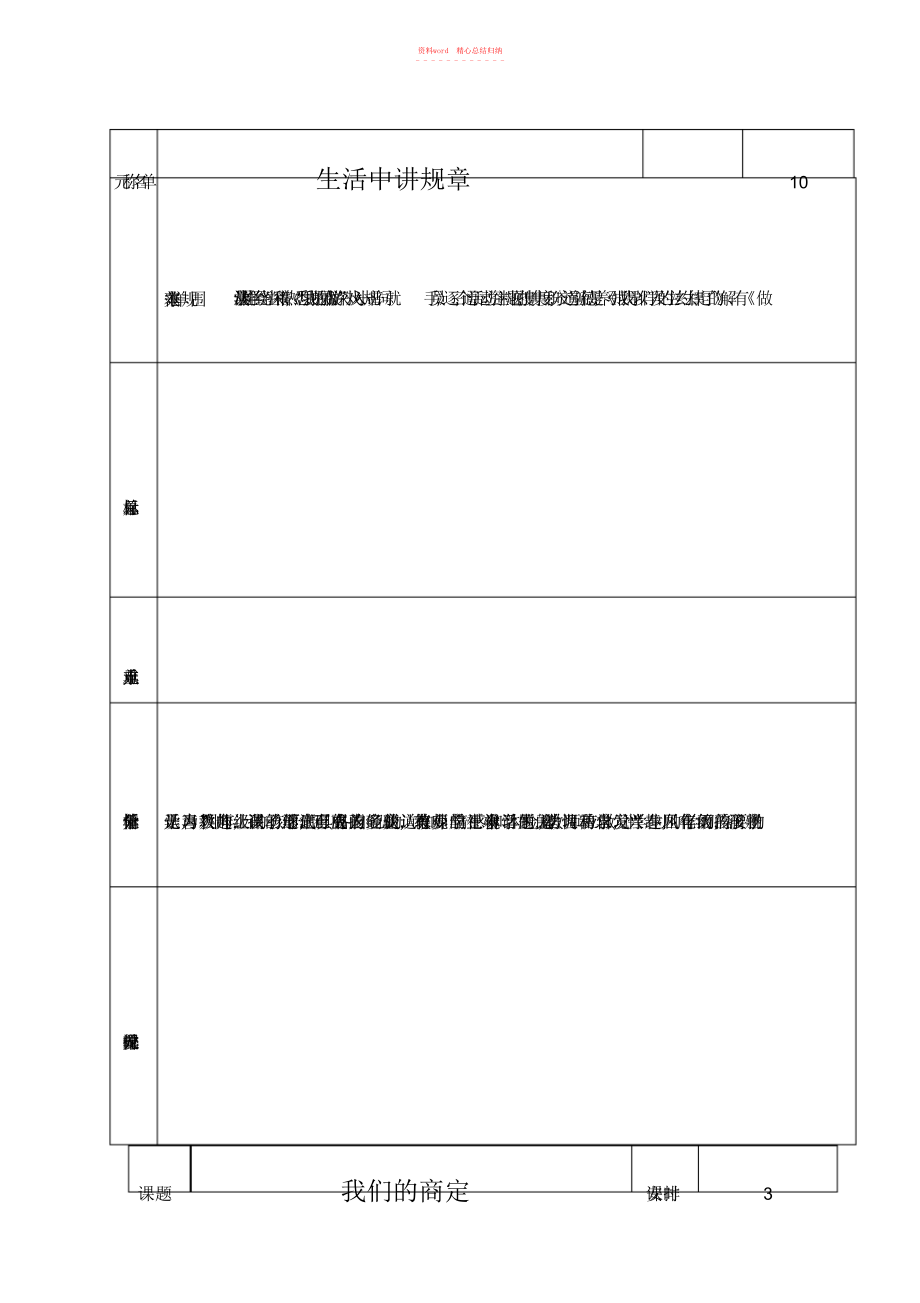 2022年小学四级下册品德与社会教案全册.docx_第1页