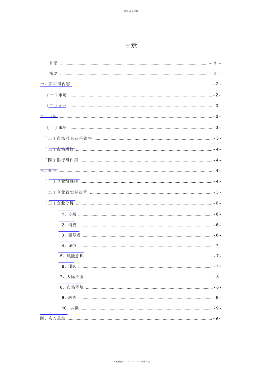 2022年企业模拟运营总结报告.docx_第1页