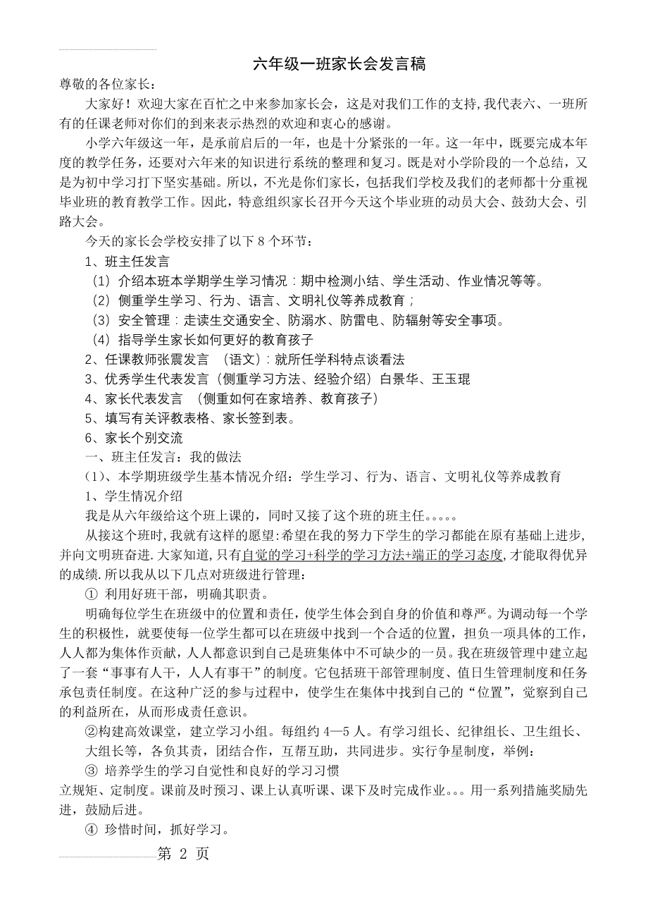 小学六年级家长会班主任发言稿15(15页).doc_第2页