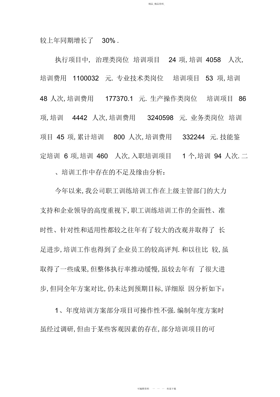 2022年兴华公司职工教育培训工作总结.docx_第2页