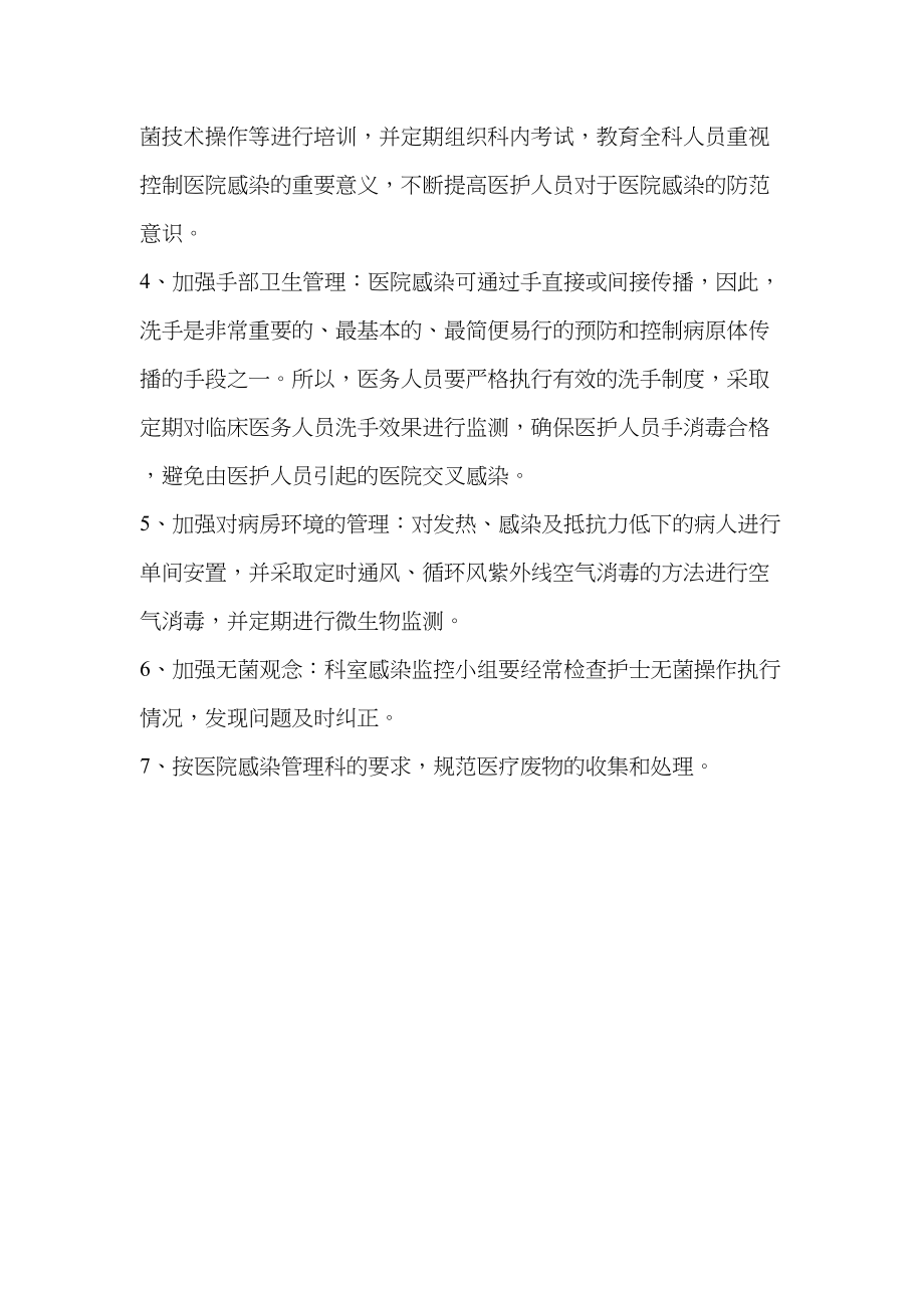 医学专题一外一科医院感染风险评估及采取措施.docx_第2页