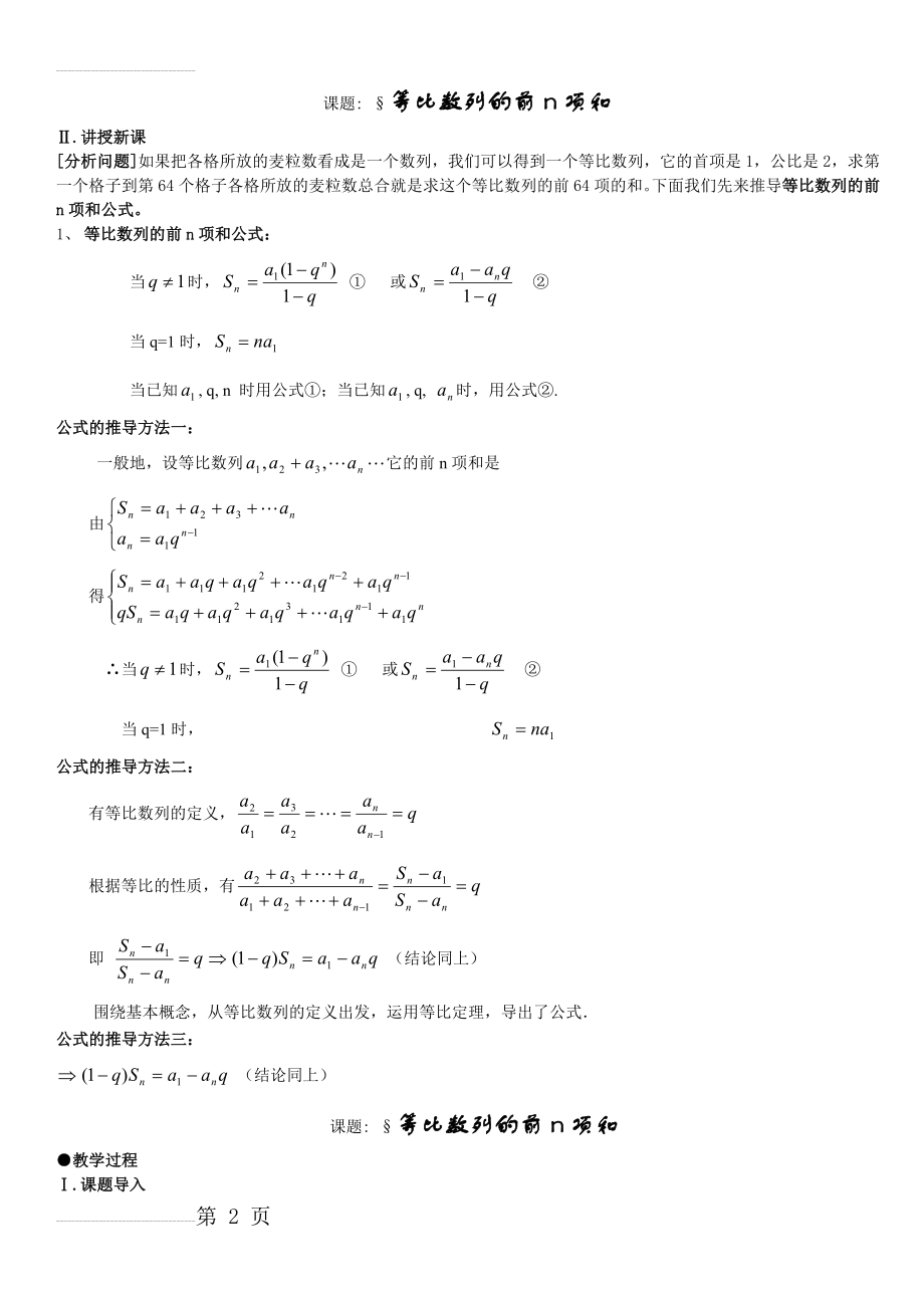 等比数列前n项和公式教案(5页).doc_第2页