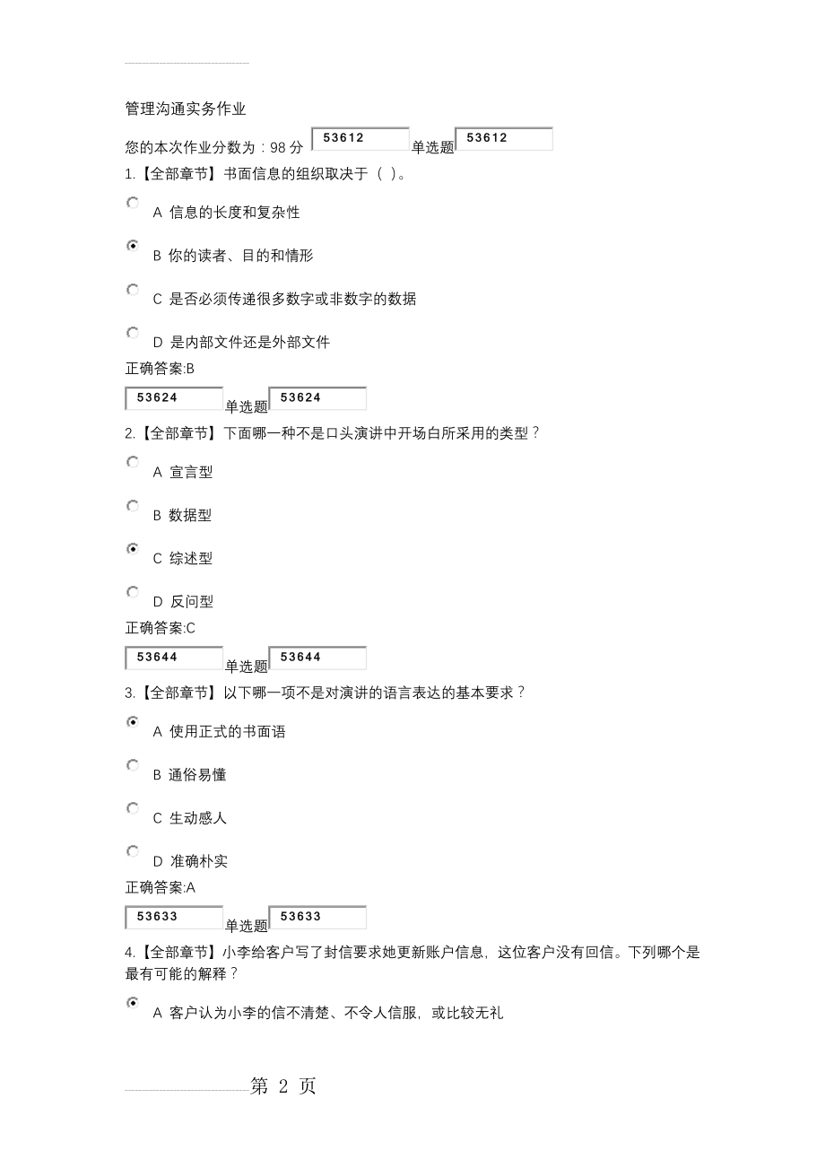 管理沟通实务作业及答案(26页).doc_第2页