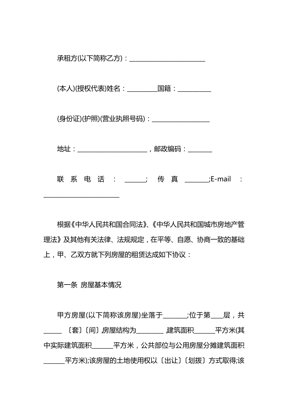 2020年单元房租房协议书.docx_第2页