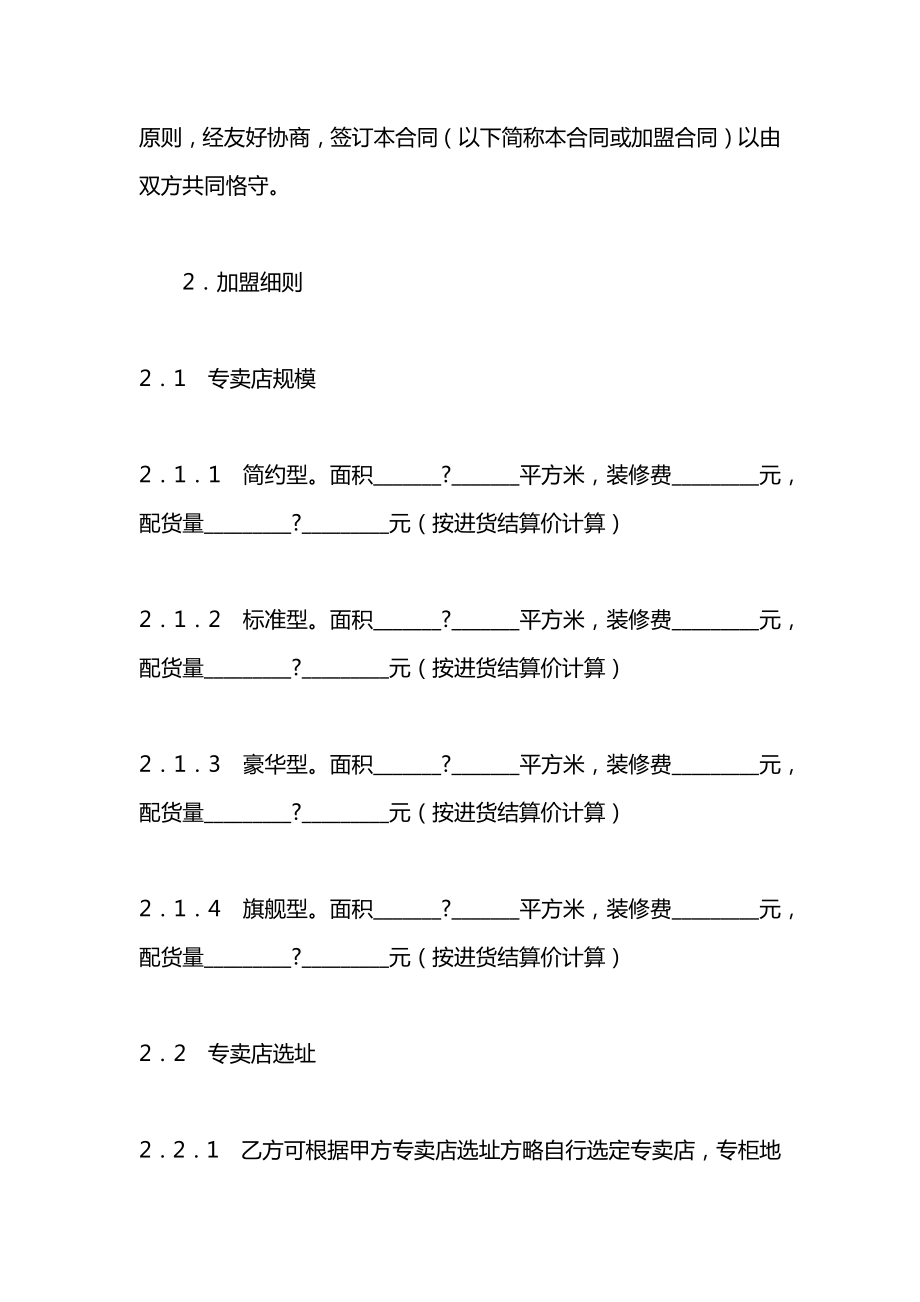 专卖店加盟协议.docx_第2页