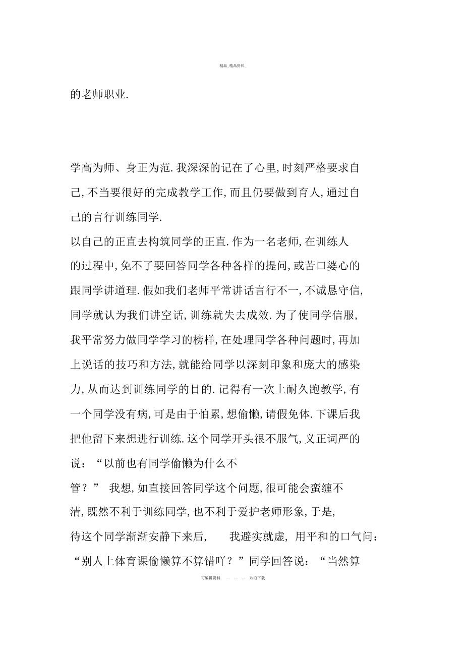 2022年小学高级教师个人工作总结.docx_第2页