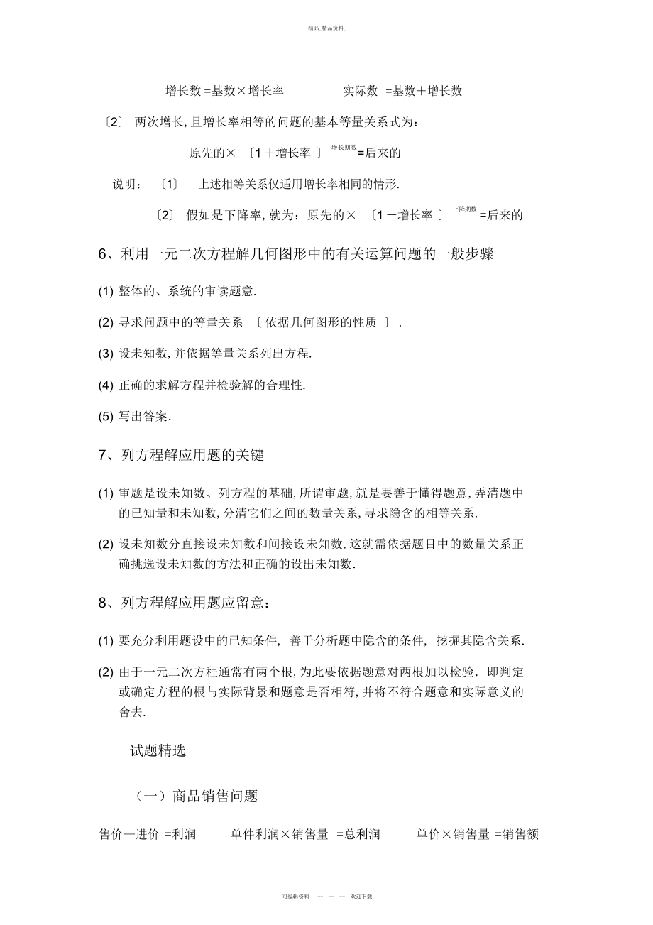 2022年一元二次方程应用题总结分类及经典例题 .docx_第2页