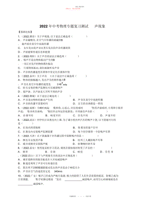 2022年中考物理专题复习测试声现象 .docx