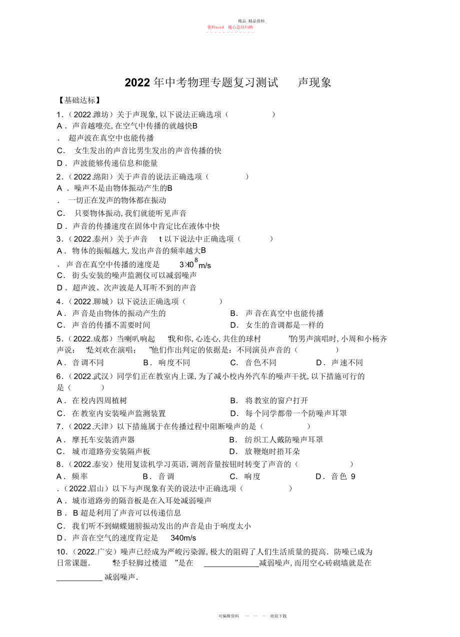 2022年中考物理专题复习测试声现象 .docx_第1页