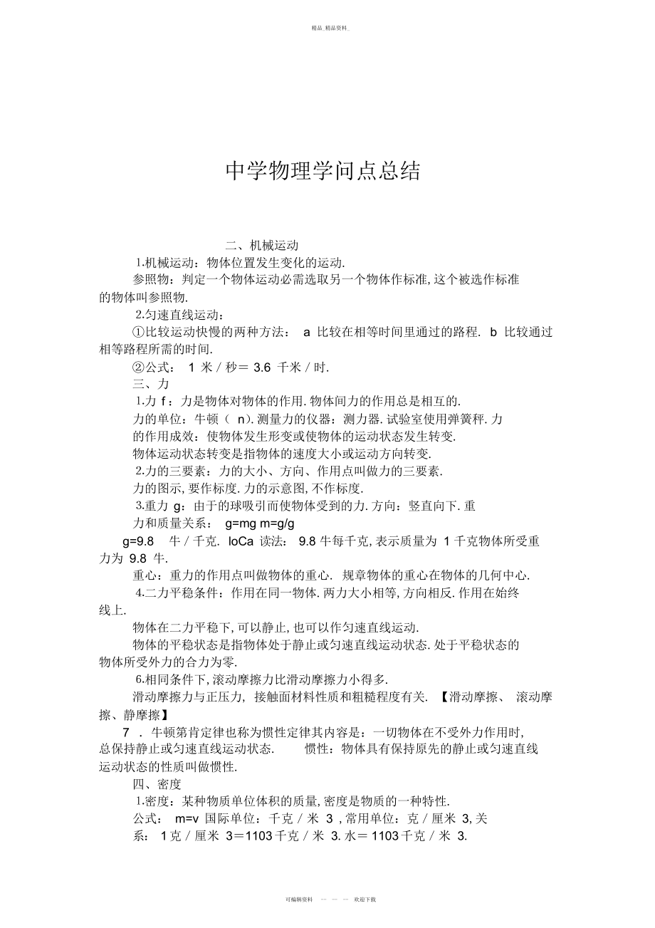 2022年初中物理知识点总结 2.docx_第1页