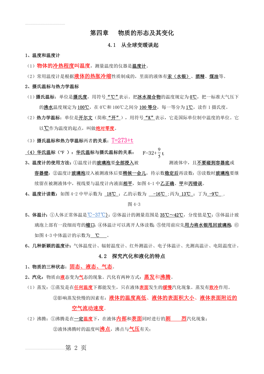 第四章---物质的形态及其变化(知识点)(6页).doc_第2页