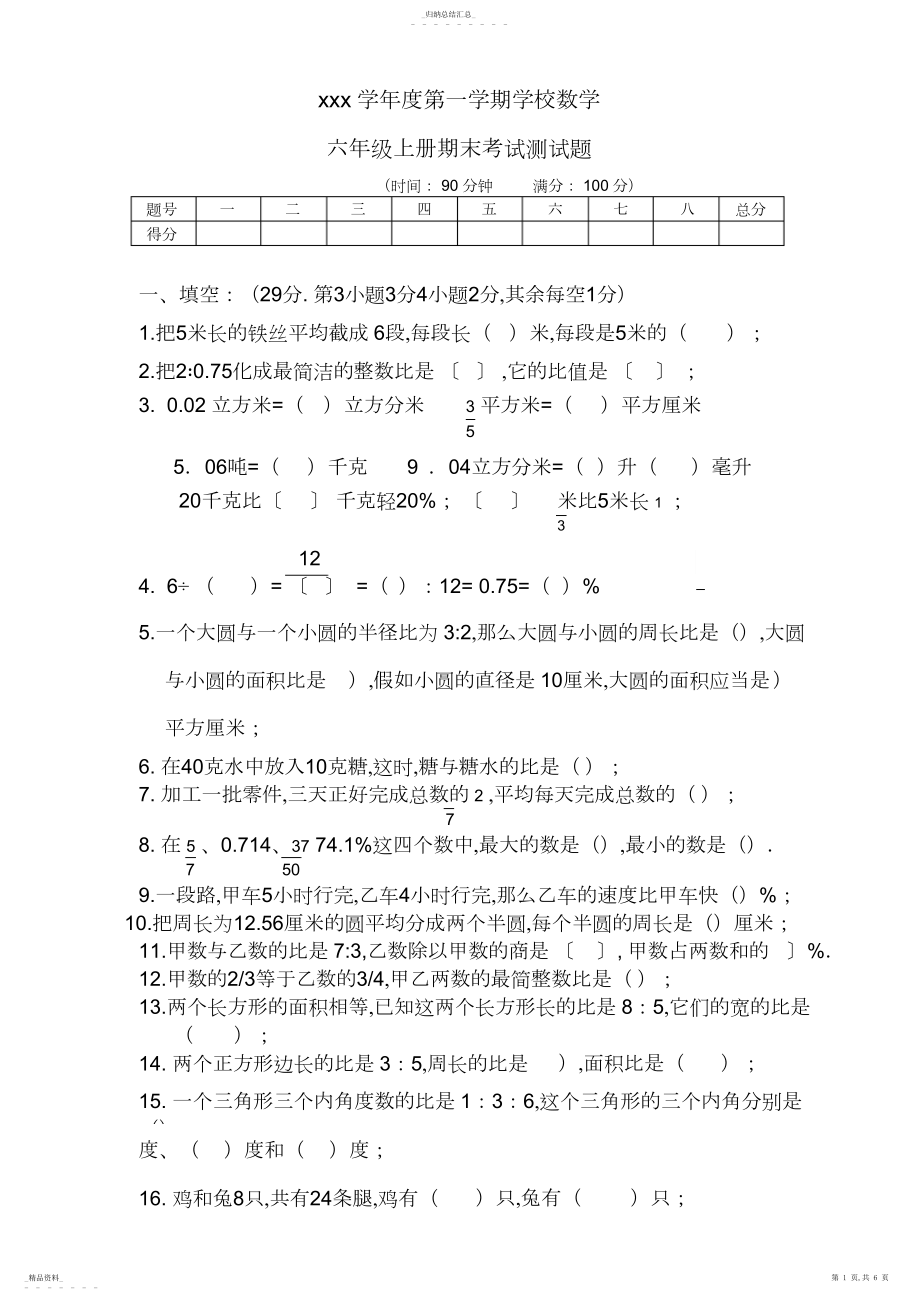 2022年人教版小学六年级数学上册期末考试测试题3.docx_第1页