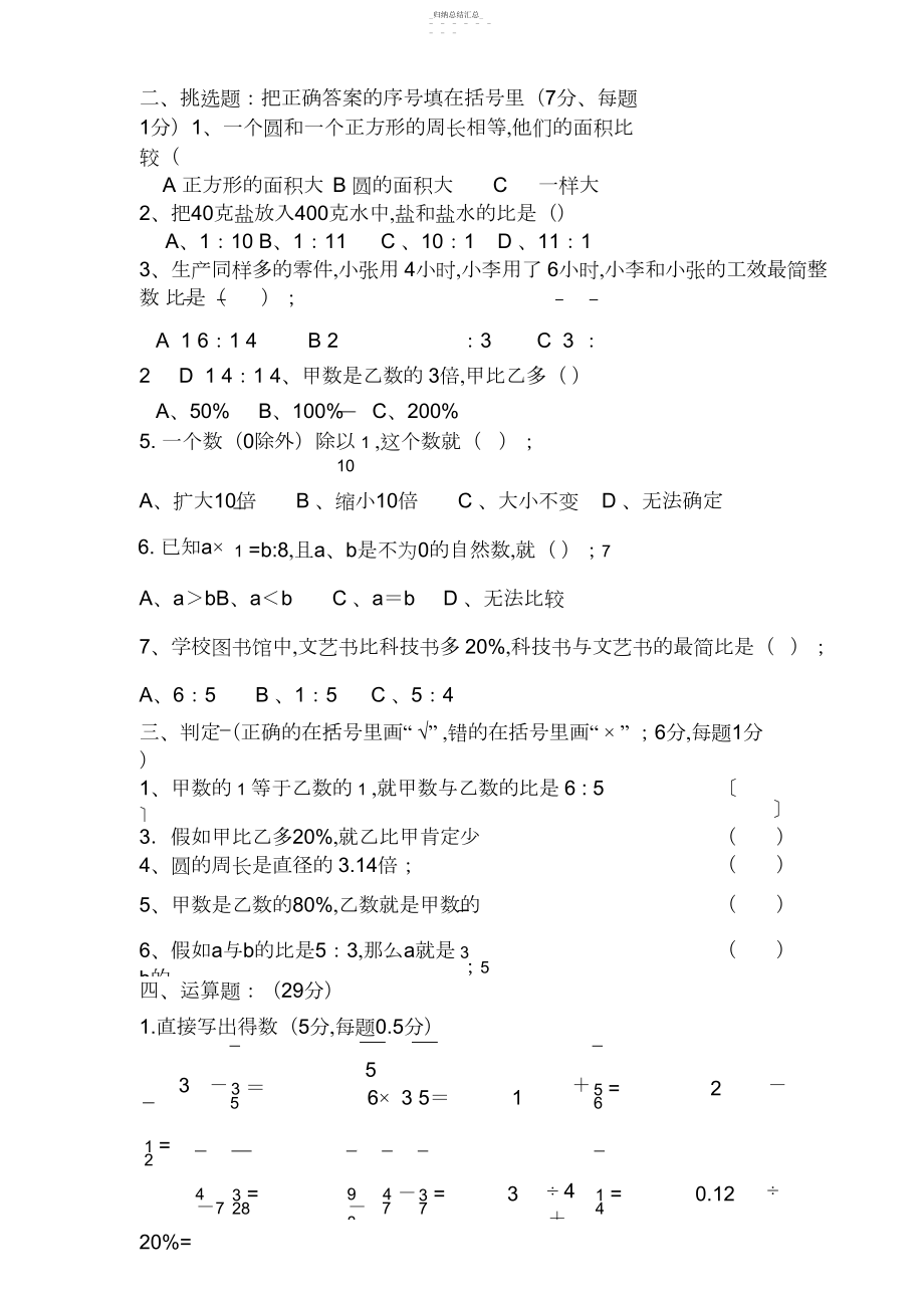 2022年人教版小学六年级数学上册期末考试测试题3.docx_第2页