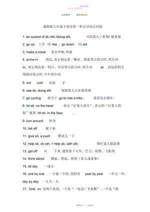 2022年冀教版八级下英语第一单元知识点归纳.docx