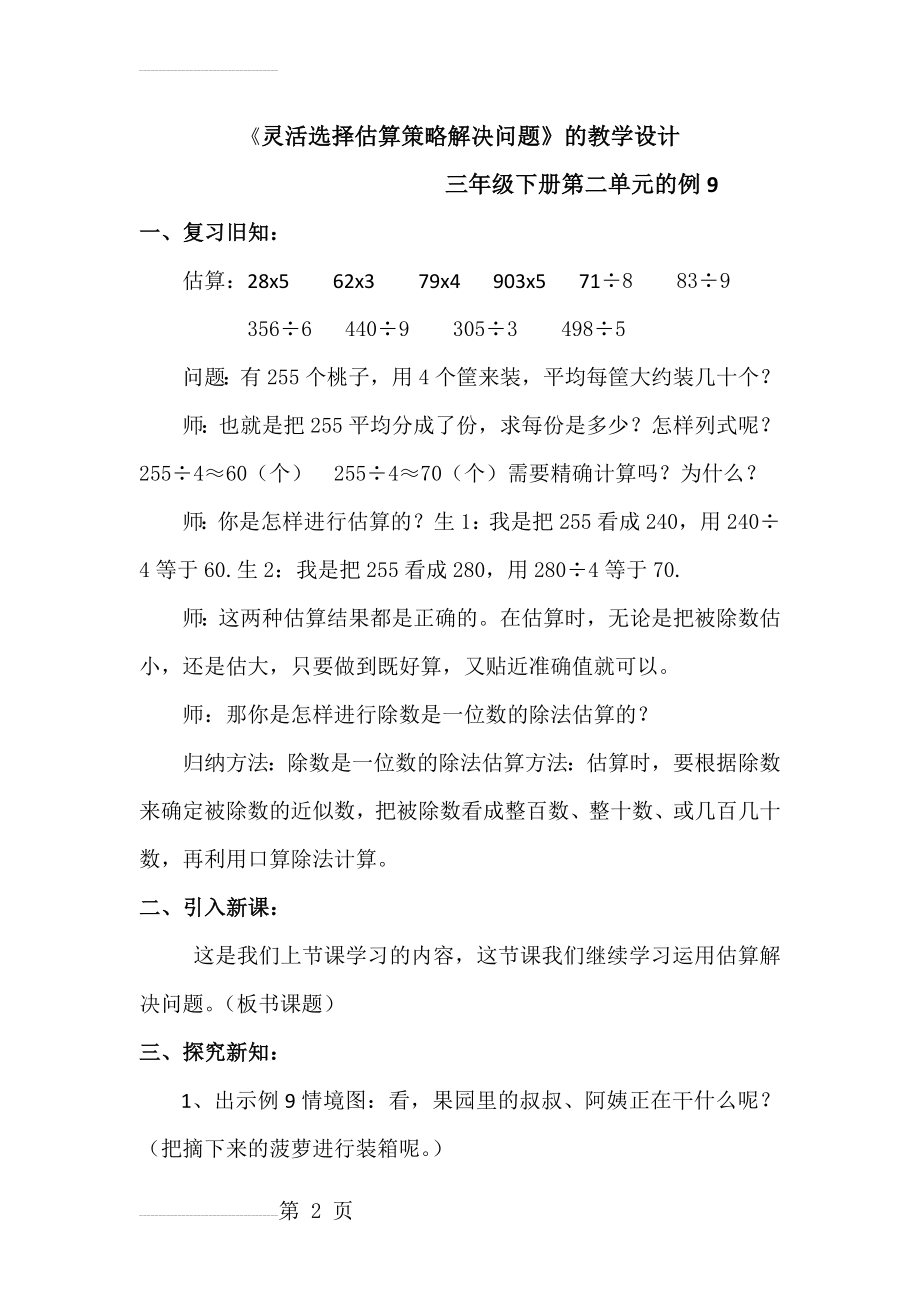 灵活选择估算策略解决问题(6页).doc_第2页