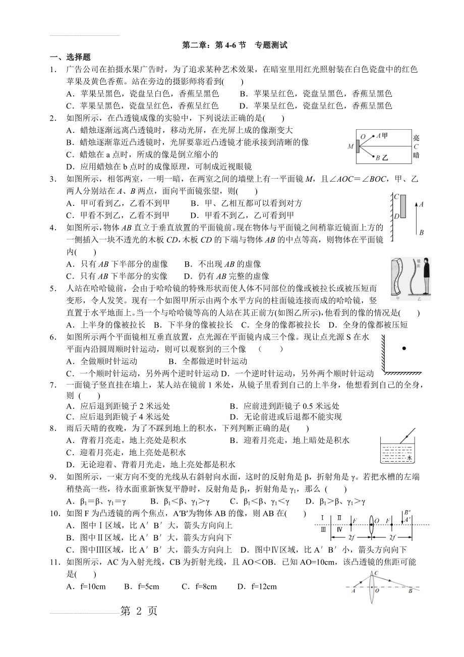 浙教版科学七年级下册 第二章 第4-6节专题测试(6页).doc_第2页