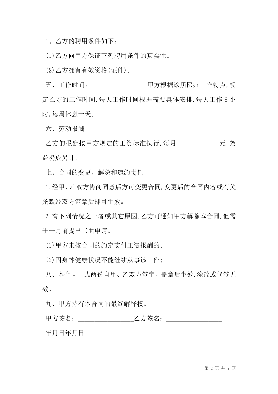 乡镇卫生院聘用合同.doc_第2页