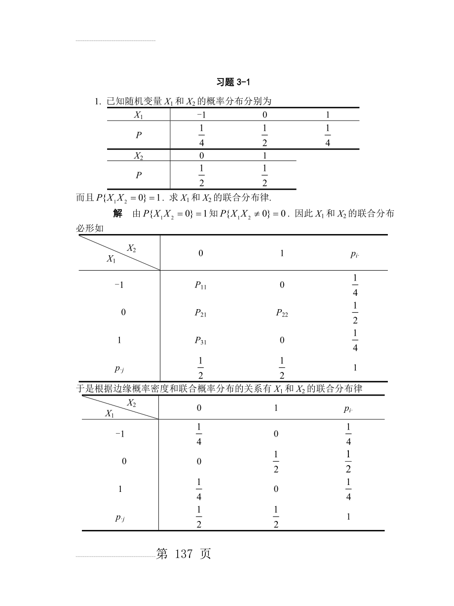 概率论与数理统计03-第三章作业及答案(13页).doc_第2页