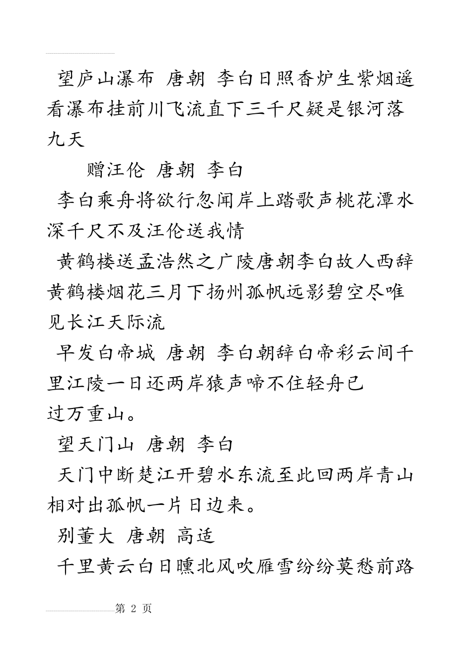 硬笔书法田字格(9页).doc_第2页