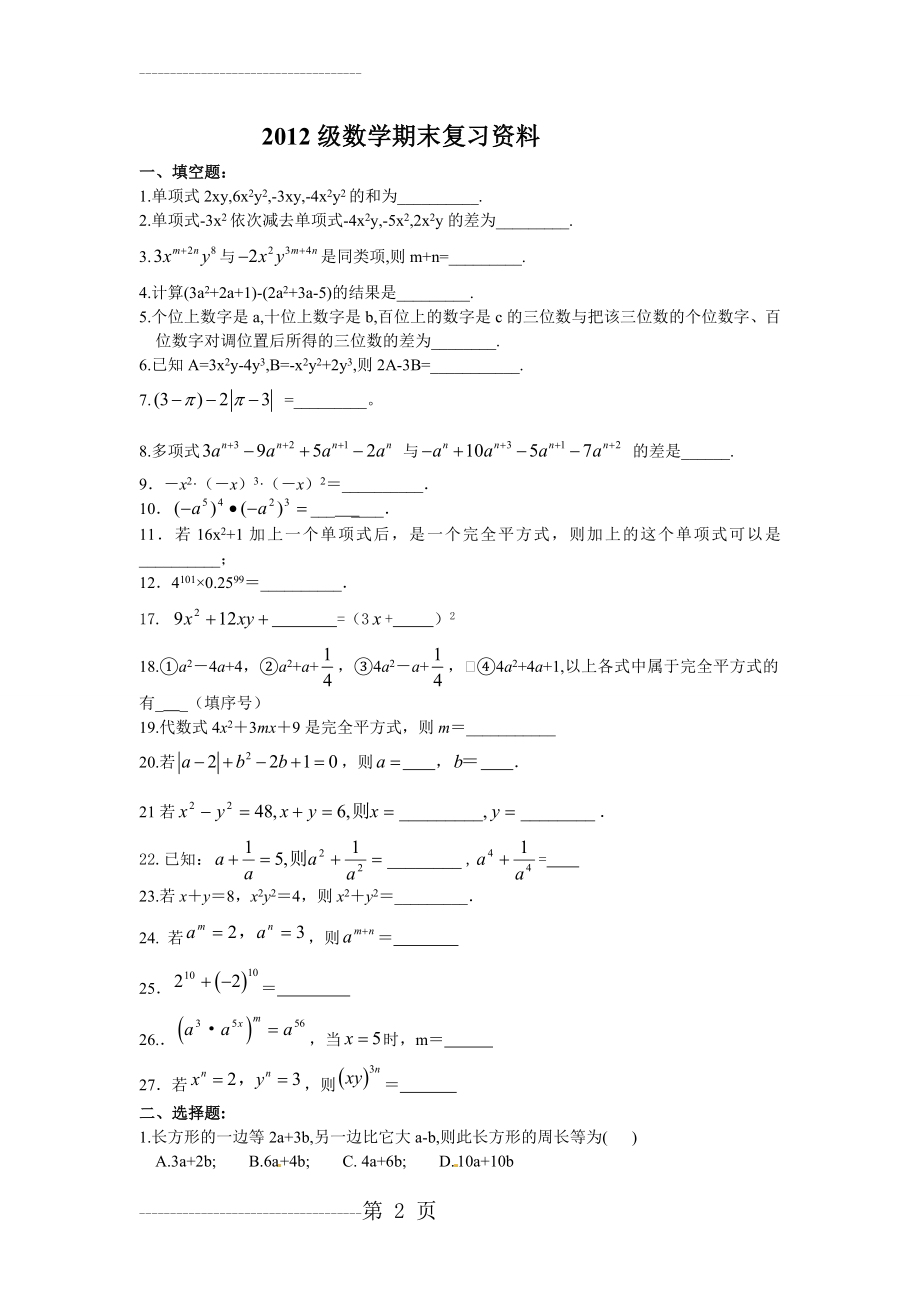 初一整式的四则混合运算(17页).doc_第2页