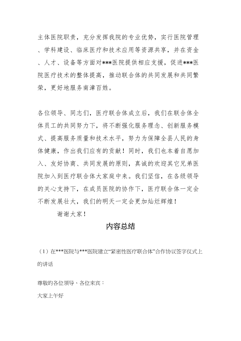 医学专题一在医联体成立仪式上讲话.docx_第2页