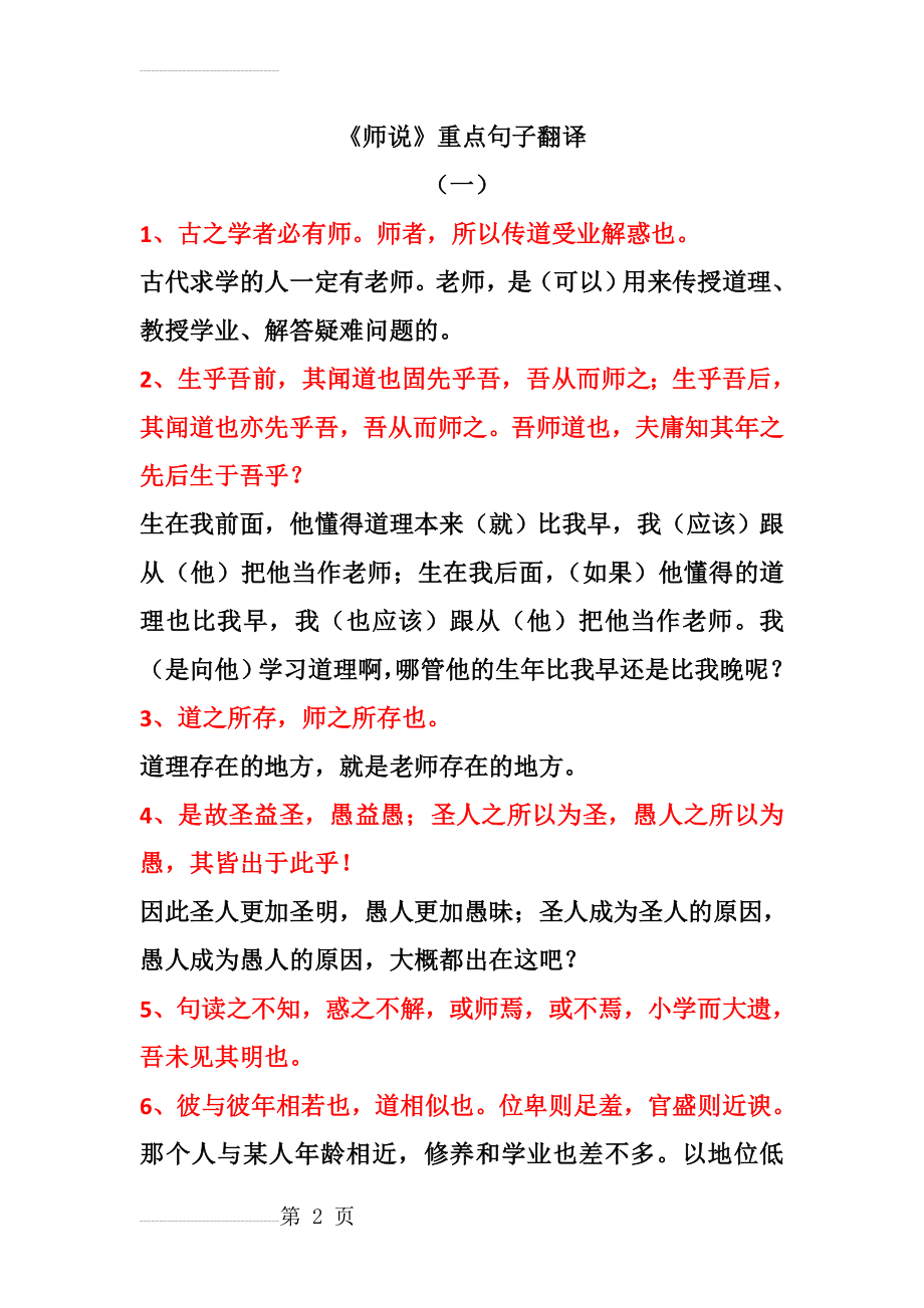 师说 重点句子翻译(3页).doc_第2页