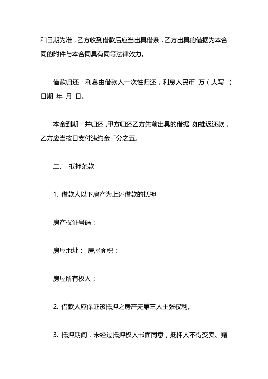 个人房产抵押借款合同2021.docx_第2页