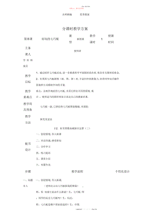 2022年北师大版七上《有趣的七巧板》教案.docx