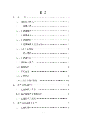 木耳公租房项目报告工程经济学课程设计.doc