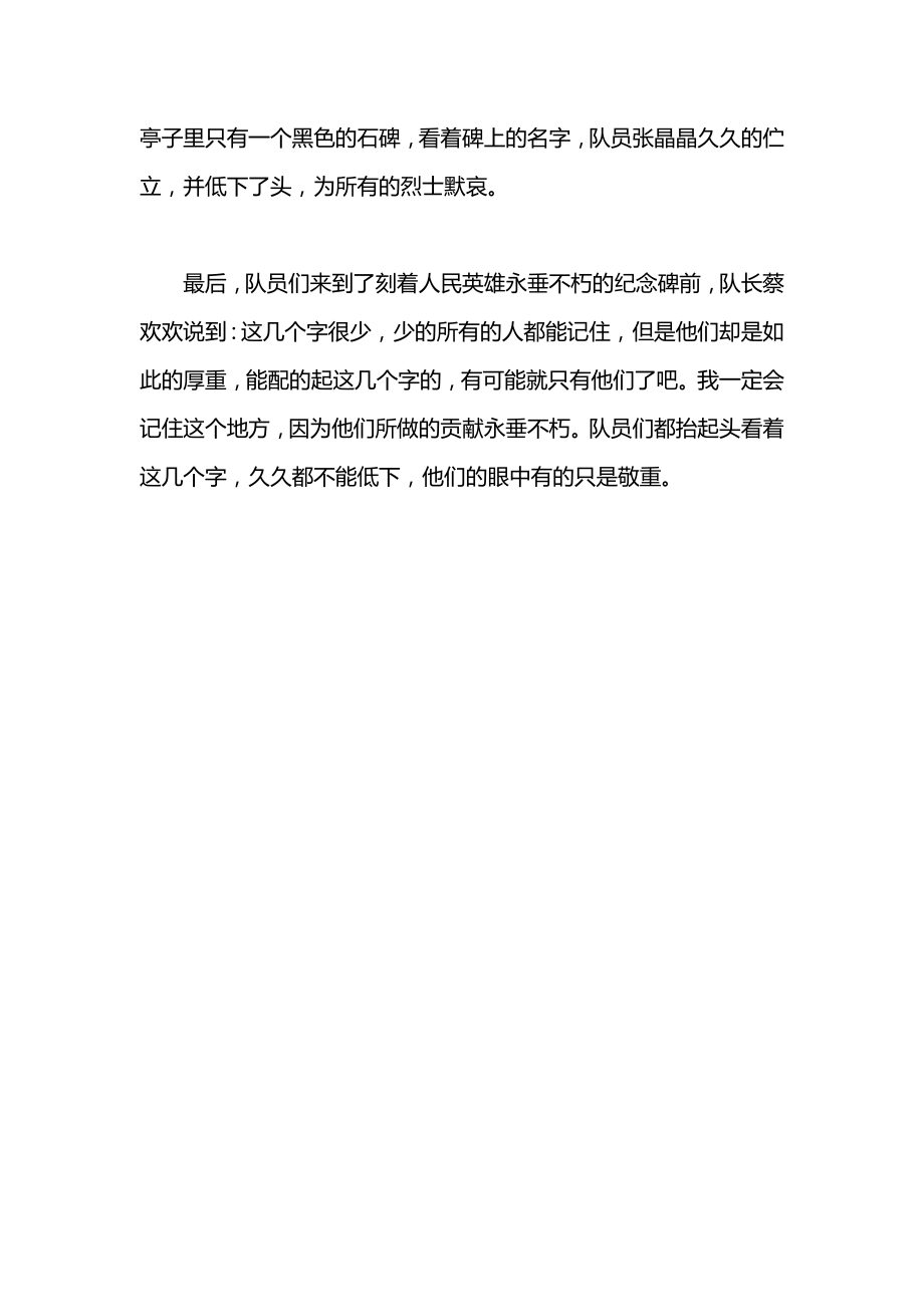 中国石油大学支教队赴鲁西抗日教育基地社会实践报告范文.docx_第2页