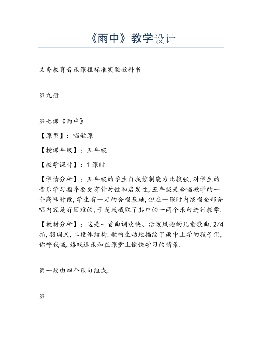 2022年《雨中》教学设计.docx_第1页