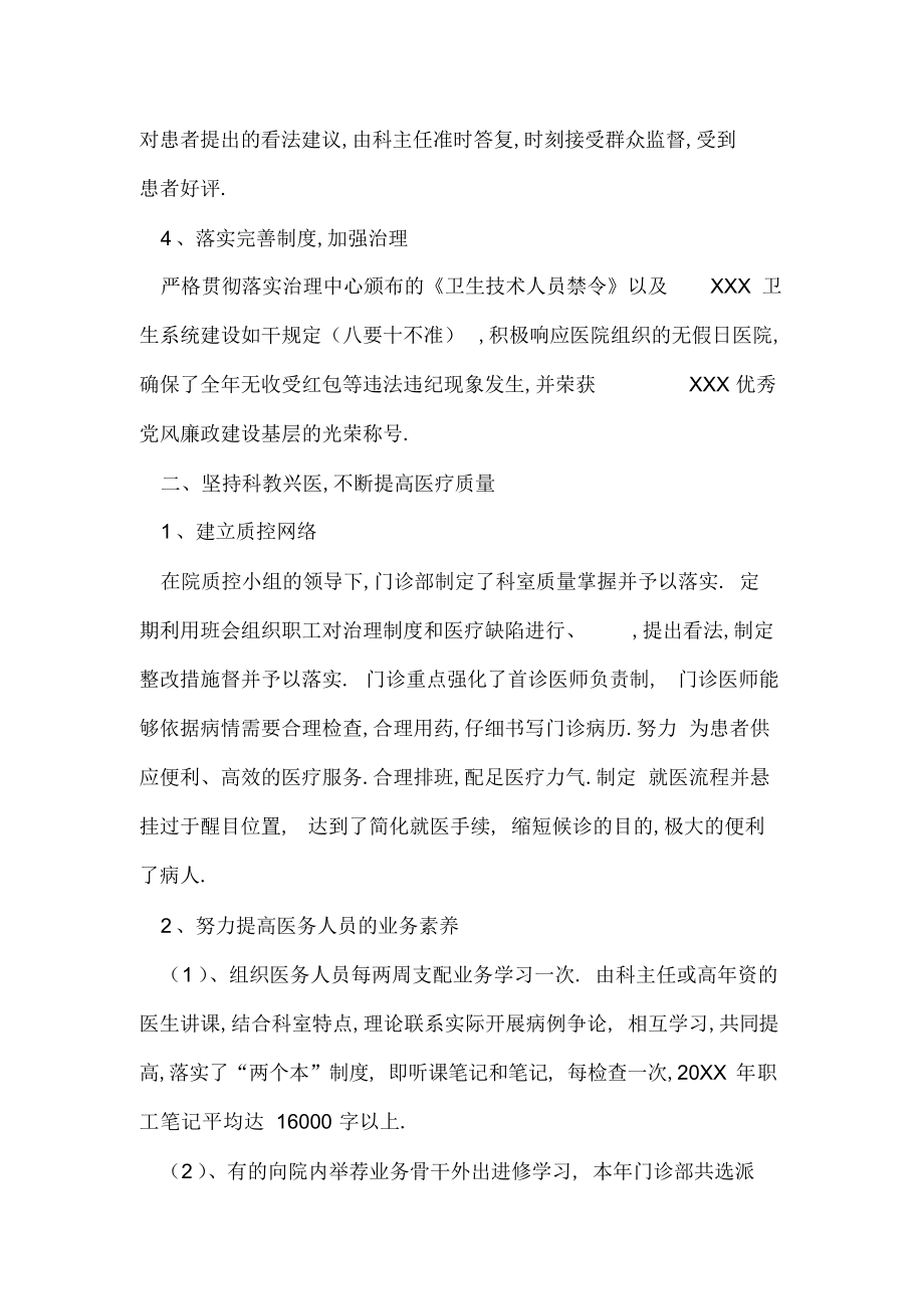 2022年医院门诊部工作总结及思路 .docx_第2页