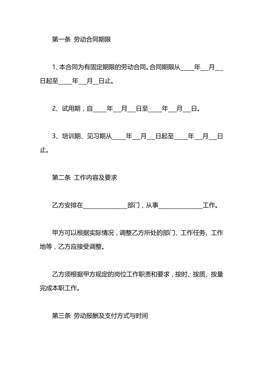 保险公司员工劳动合同书范本.docx_第2页