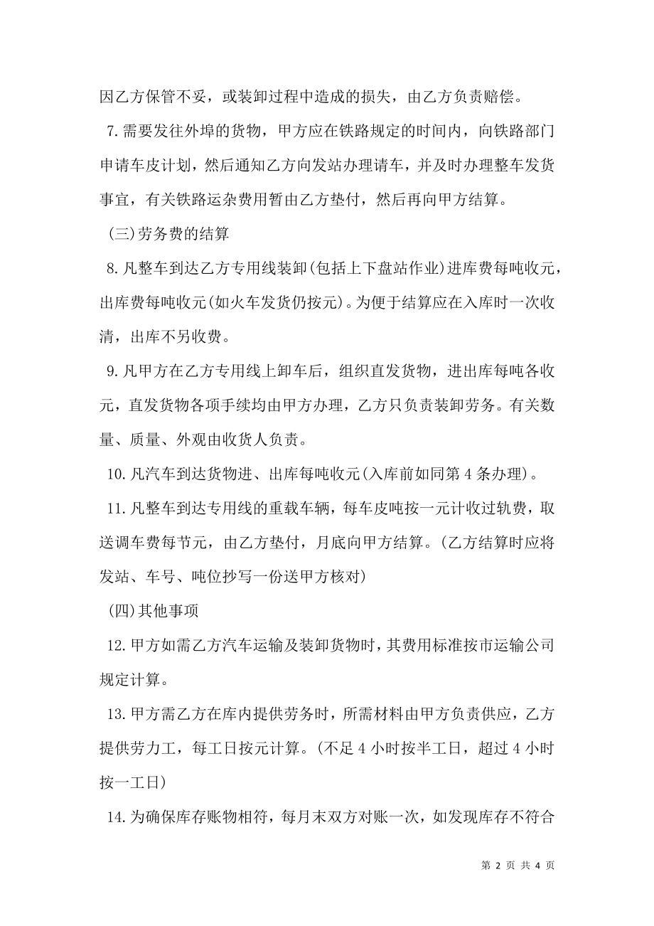 仓储合同标准样式.doc_第2页