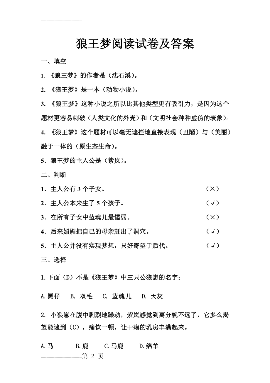 狼王梦阅读试卷及答案(5页).doc_第2页